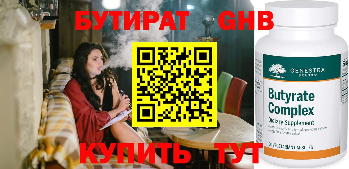 Бутират буратино Мурманск