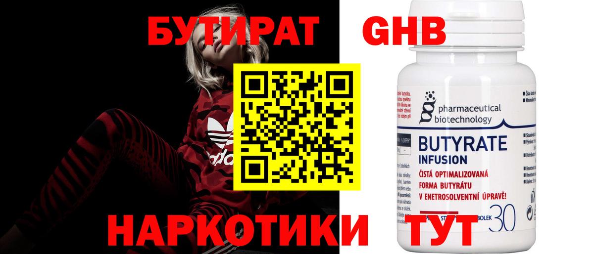 БУТИРАТ 99%  Вход с VPN  Мурманск 