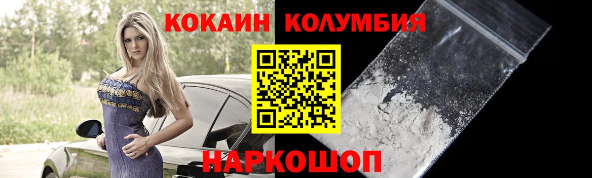 Кокаин Эквадор  Вход с VPN  Cocaine  Cocaine Columbia  Мурманск 