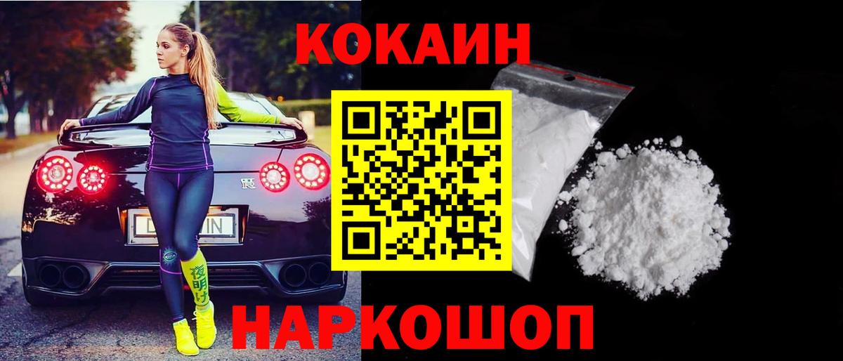 Кокаин FishScale Мурманск