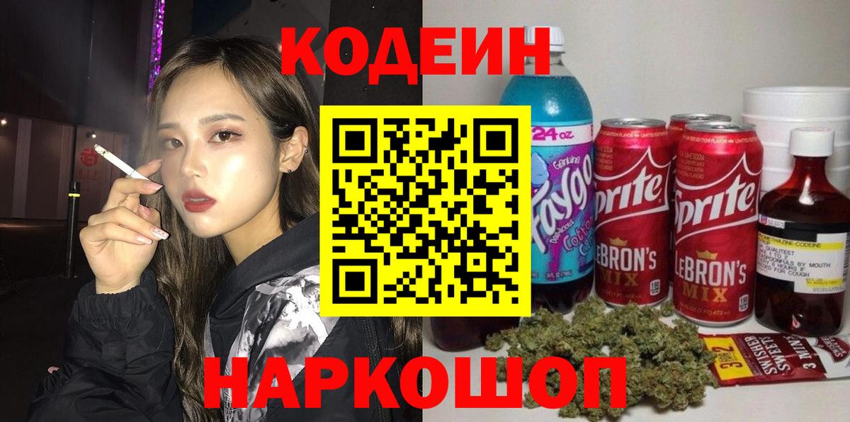 Codein Purple Drank Мурманск