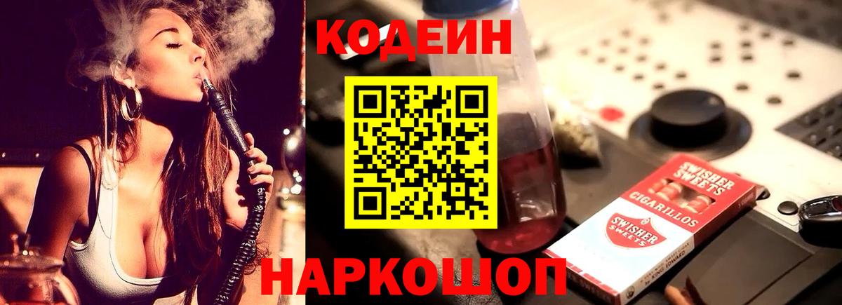 Codein Purple Drank  Вход с VPN  Codein Purple Drank  Мурманск 