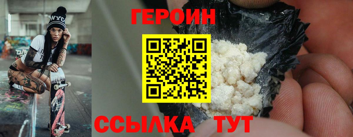 Героин Heroin Мурманск